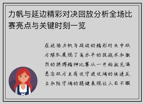 力帆与延边精彩对决回放分析全场比赛亮点与关键时刻一览