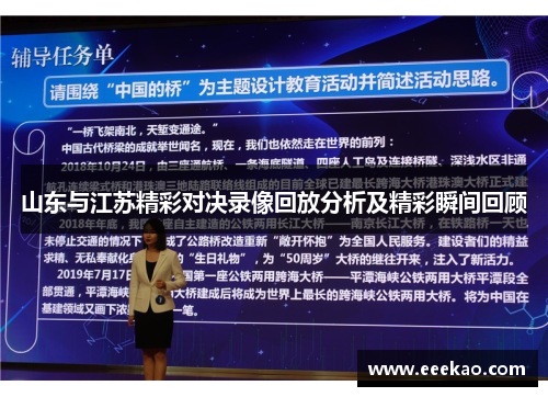 山东与江苏精彩对决录像回放分析及精彩瞬间回顾
