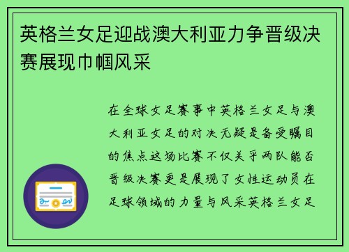 英格兰女足迎战澳大利亚力争晋级决赛展现巾帼风采